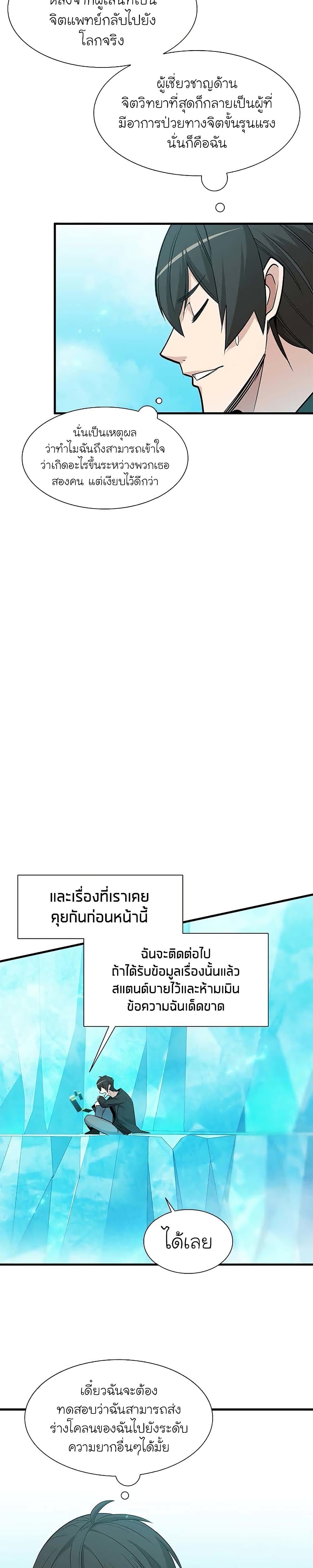 The Tutorial is Too Hard โลกฝึกสอนสุดโหดร้าย ตอนที่ 48 หน้า 13