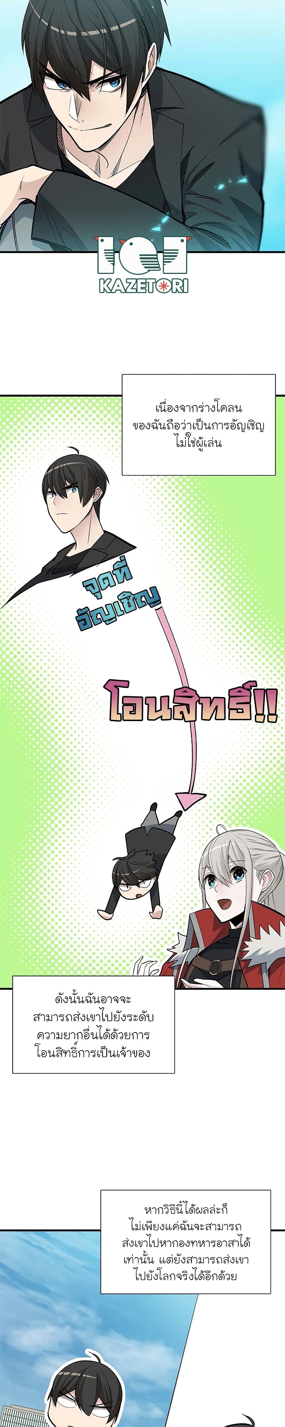 The Tutorial is Too Hard โลกฝึกสอนสุดโหดร้าย ตอนที่ 48 หน้า 14