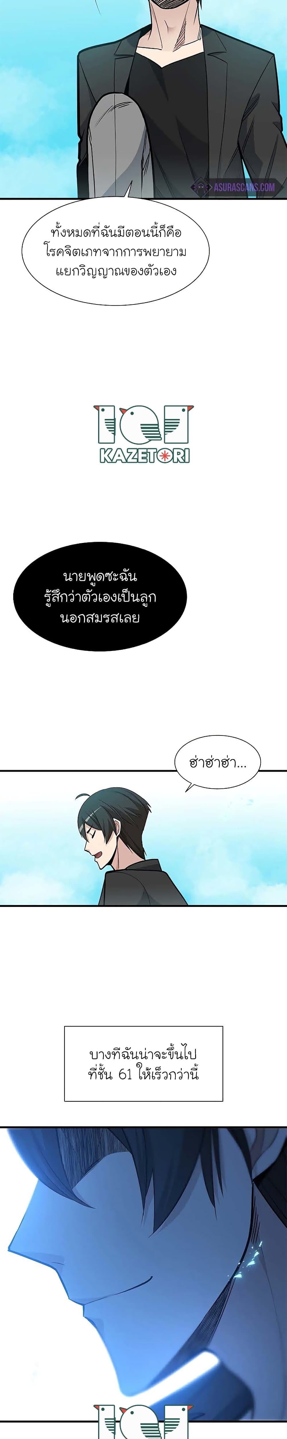 The Tutorial is Too Hard โลกฝึกสอนสุดโหดร้าย ตอนที่ 48 หน้า 17