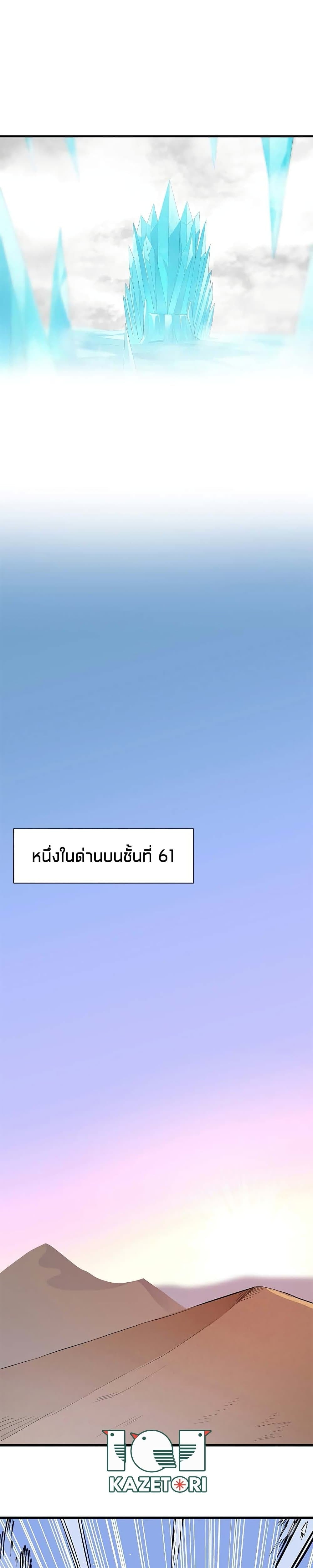 The Tutorial is Too Hard โลกฝึกสอนสุดโหดร้าย ตอนที่ 48 หน้า 19