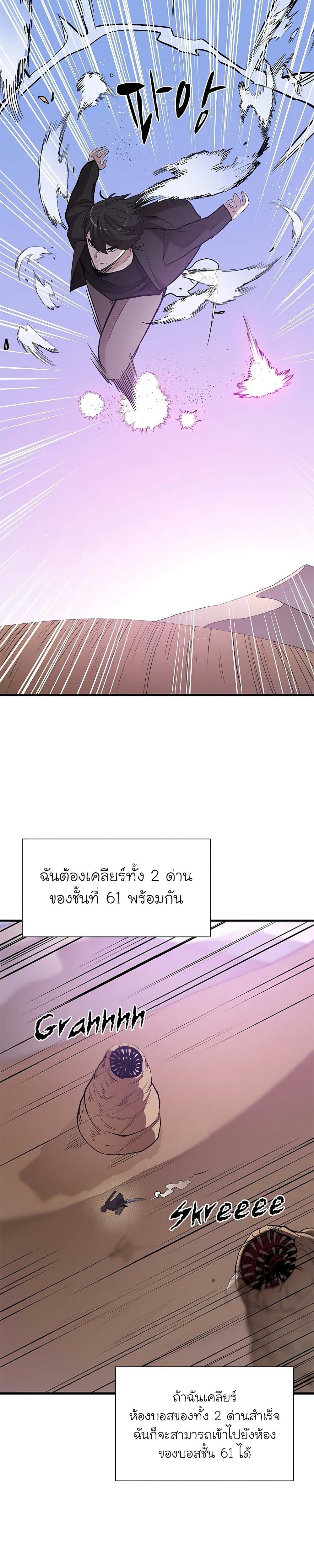 The Tutorial is Too Hard โลกฝึกสอนสุดโหดร้าย ตอนที่ 48 หน้า 20