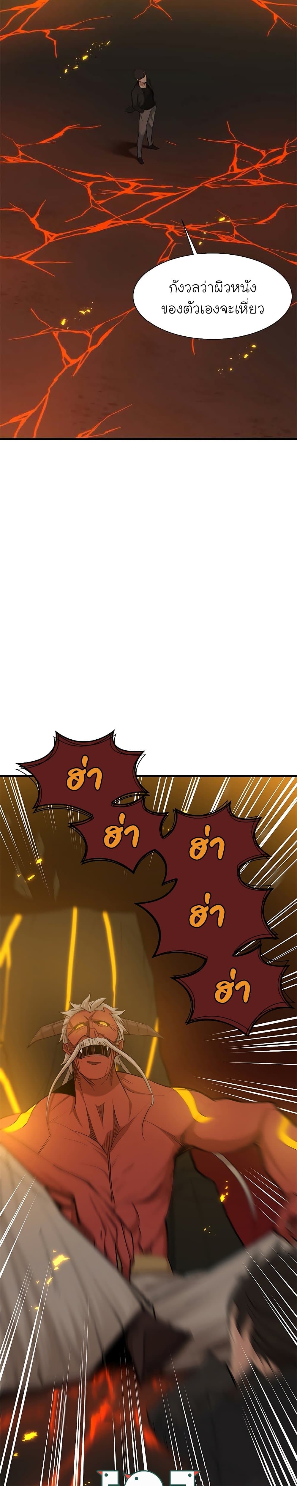 The Tutorial is Too Hard โลกฝึกสอนสุดโหดร้าย ตอนที่ 48 หน้า 26