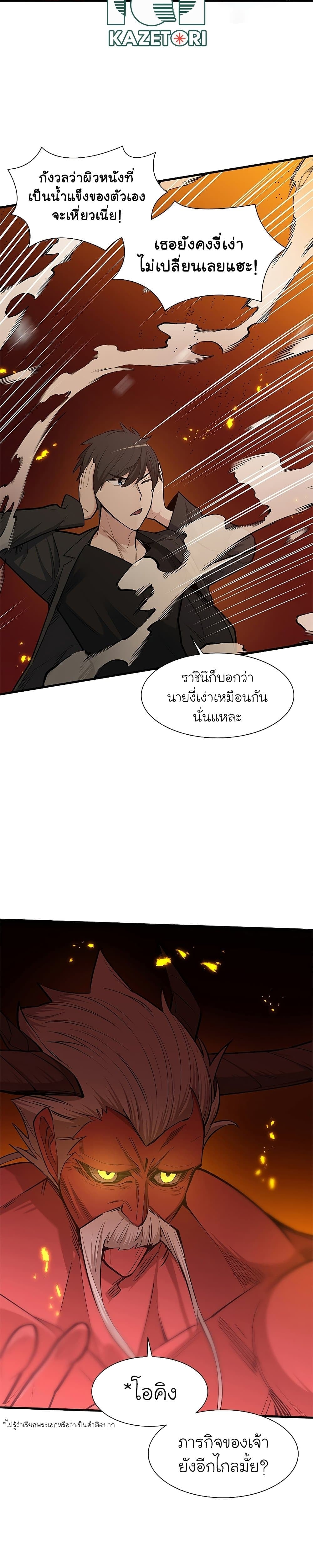 The Tutorial is Too Hard โลกฝึกสอนสุดโหดร้าย ตอนที่ 48 หน้า 27