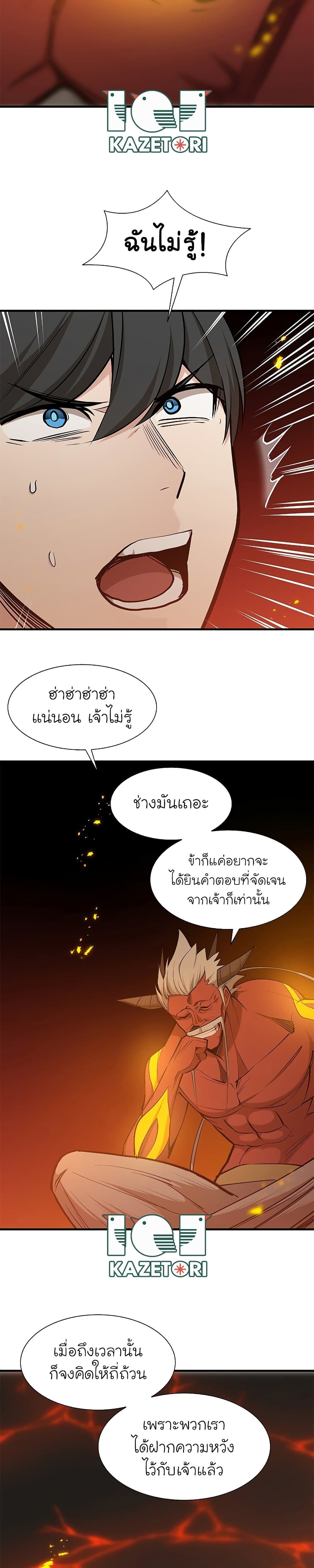 The Tutorial is Too Hard โลกฝึกสอนสุดโหดร้าย ตอนที่ 48 หน้า 32
