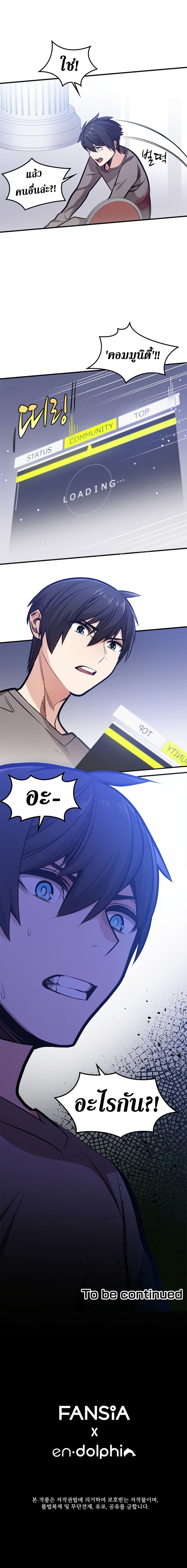 The Tutorial is Too Hard โลกฝึกสอนสุดโหดร้าย ตอนที่ 5 หน้า 9