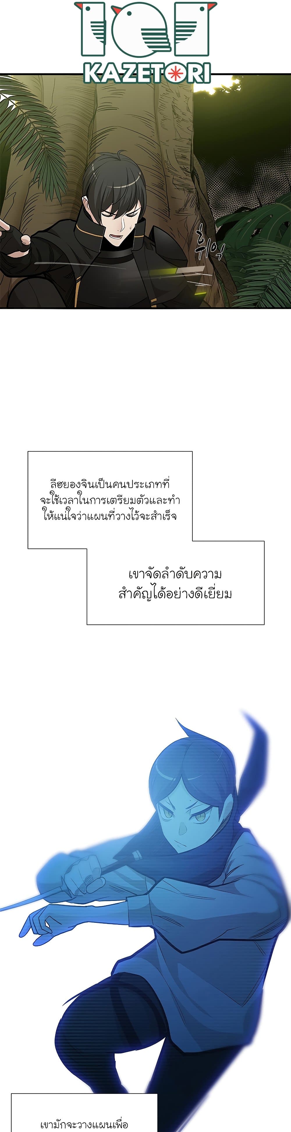 The Tutorial is Too Hard โลกฝึกสอนสุดโหดร้าย ตอนที่ 53 หน้า 11