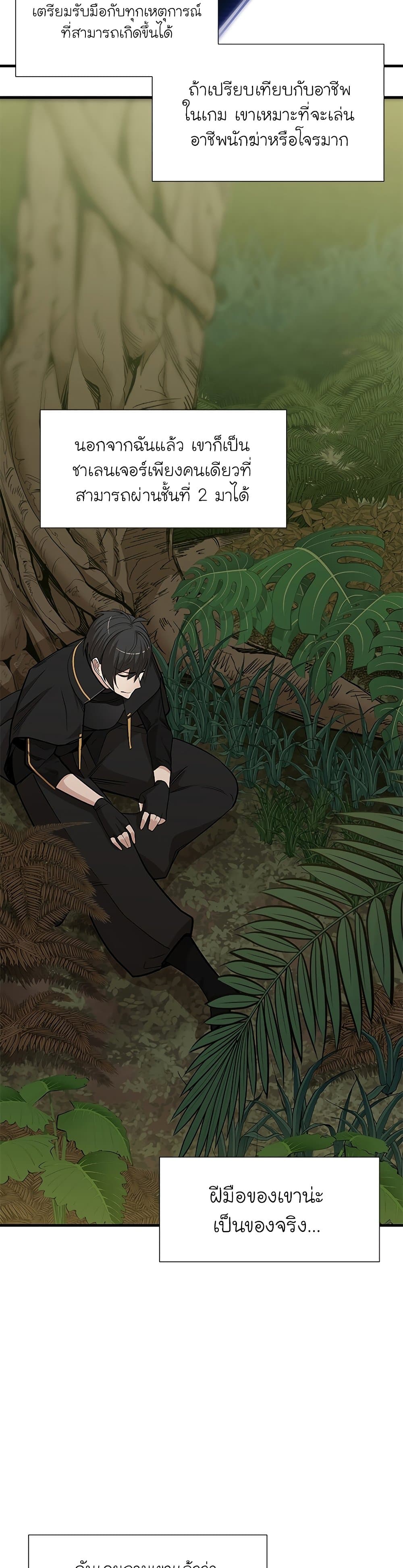 The Tutorial is Too Hard โลกฝึกสอนสุดโหดร้าย ตอนที่ 53 หน้า 12