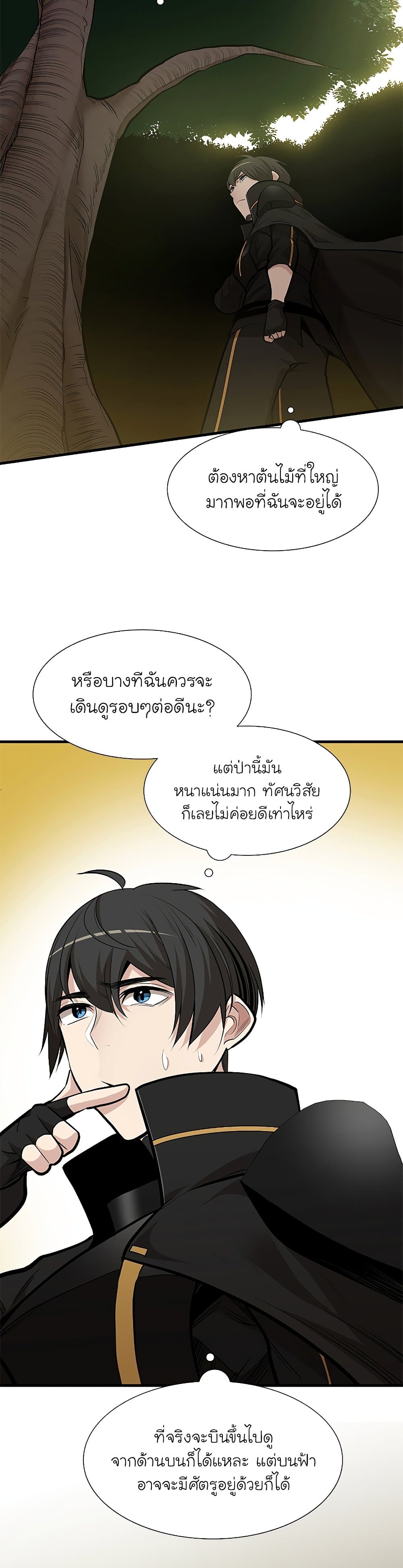 The Tutorial is Too Hard โลกฝึกสอนสุดโหดร้าย ตอนที่ 53 หน้า 21