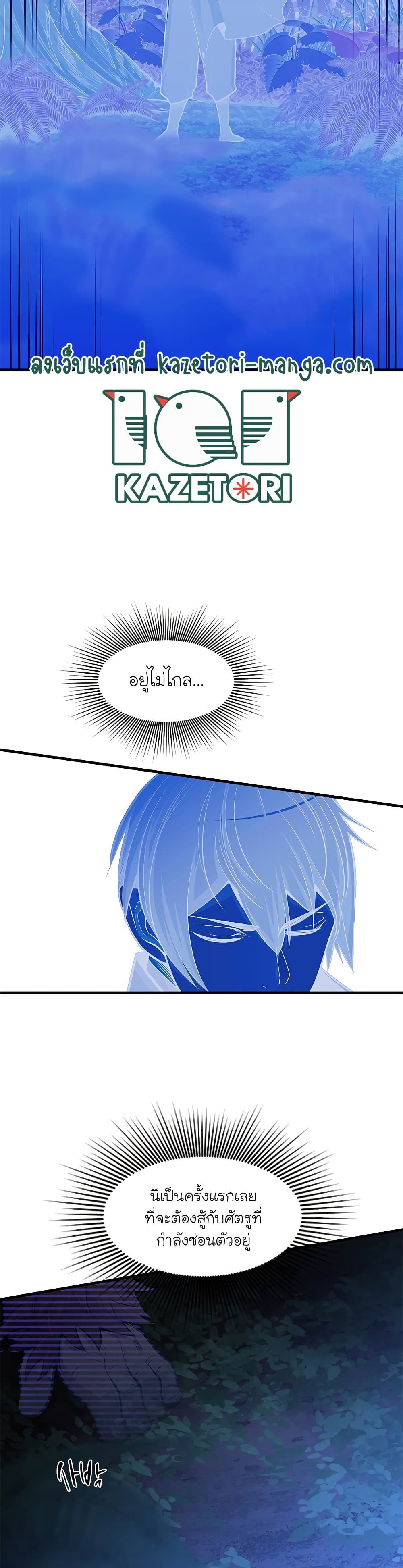 The Tutorial is Too Hard โลกฝึกสอนสุดโหดร้าย ตอนที่ 53 หน้า 25