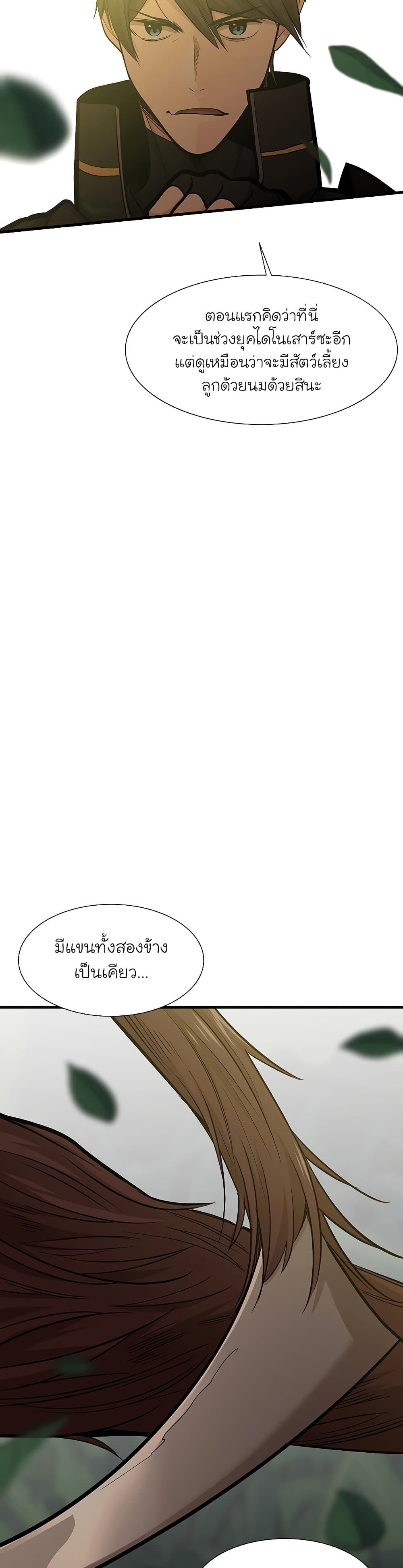 The Tutorial is Too Hard โลกฝึกสอนสุดโหดร้าย ตอนที่ 53 หน้า 30