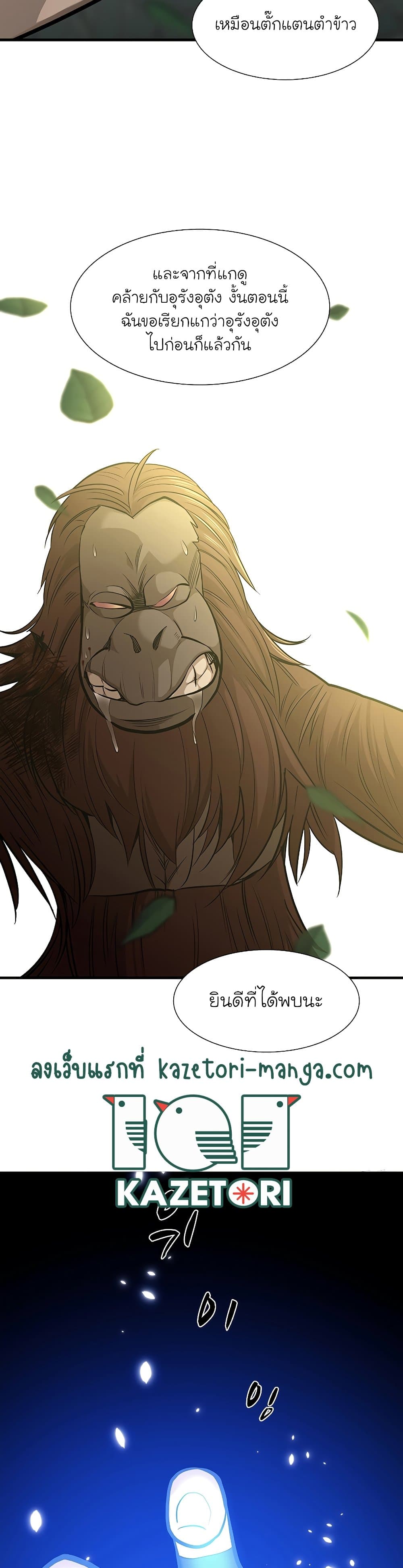 The Tutorial is Too Hard โลกฝึกสอนสุดโหดร้าย ตอนที่ 53 หน้า 31