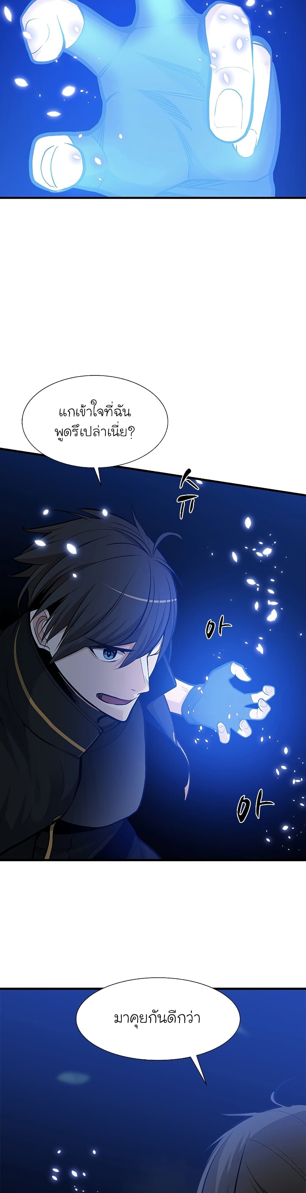 The Tutorial is Too Hard โลกฝึกสอนสุดโหดร้าย ตอนที่ 53 หน้า 32