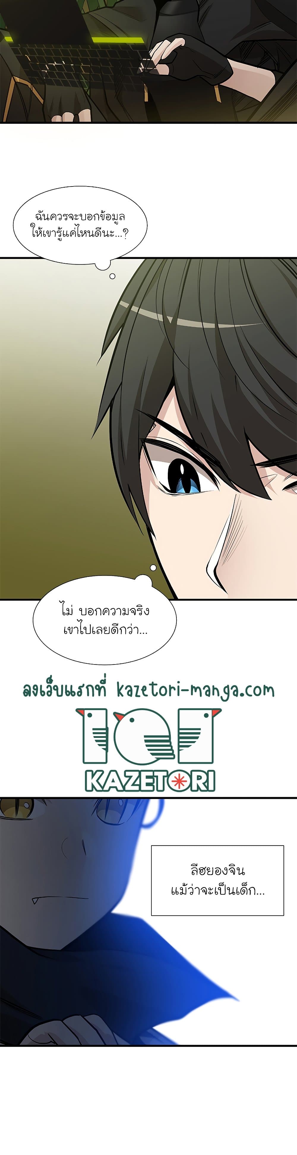 The Tutorial is Too Hard โลกฝึกสอนสุดโหดร้าย ตอนที่ 53 หน้า 6