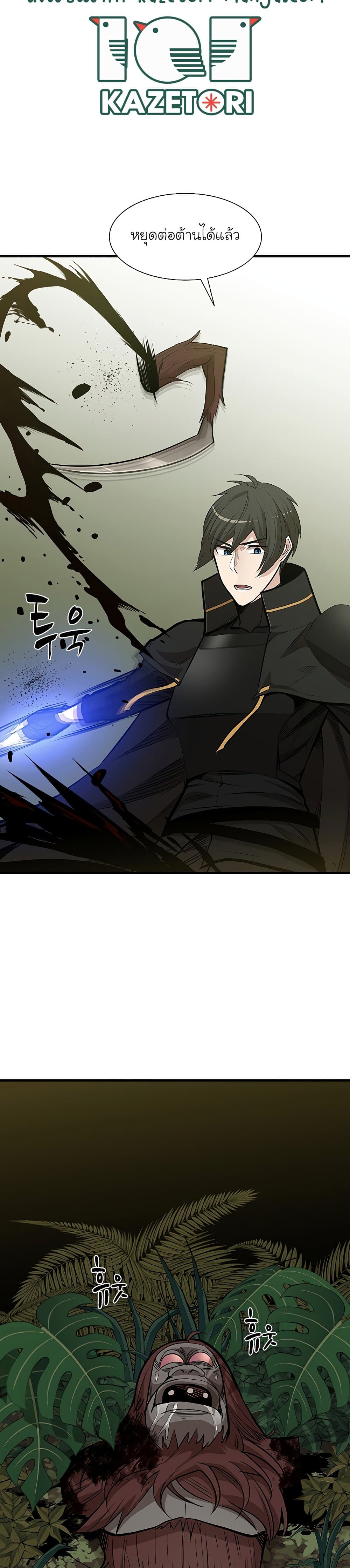 The Tutorial is Too Hard โลกฝึกสอนสุดโหดร้าย ตอนที่ 54 หน้า 11