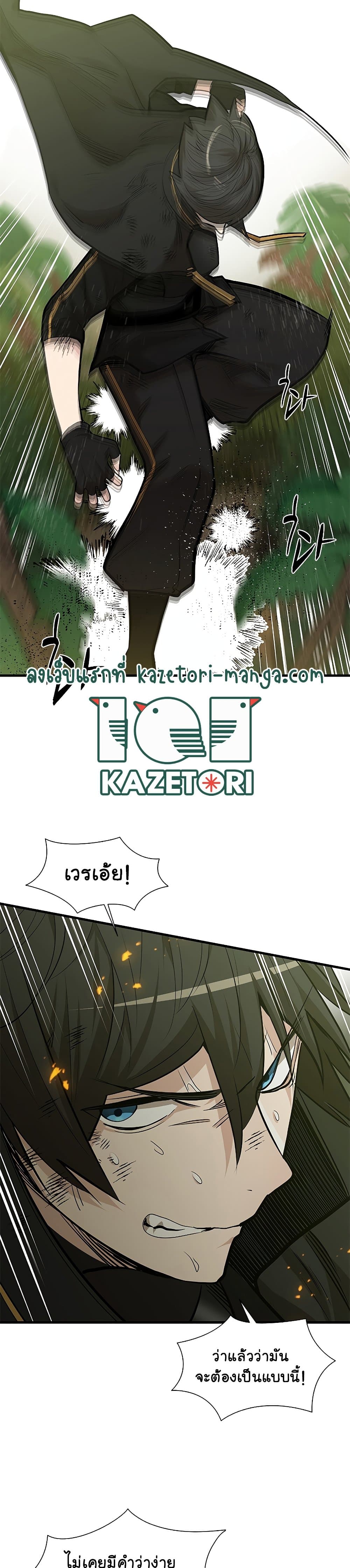 The Tutorial is Too Hard โลกฝึกสอนสุดโหดร้าย ตอนที่ 54 หน้า 19