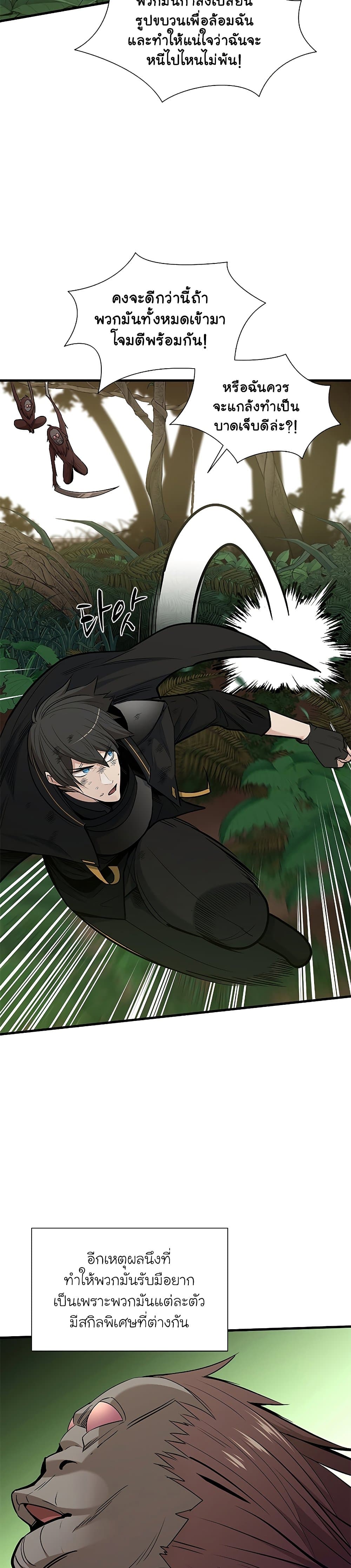 The Tutorial is Too Hard โลกฝึกสอนสุดโหดร้าย ตอนที่ 54 หน้า 26