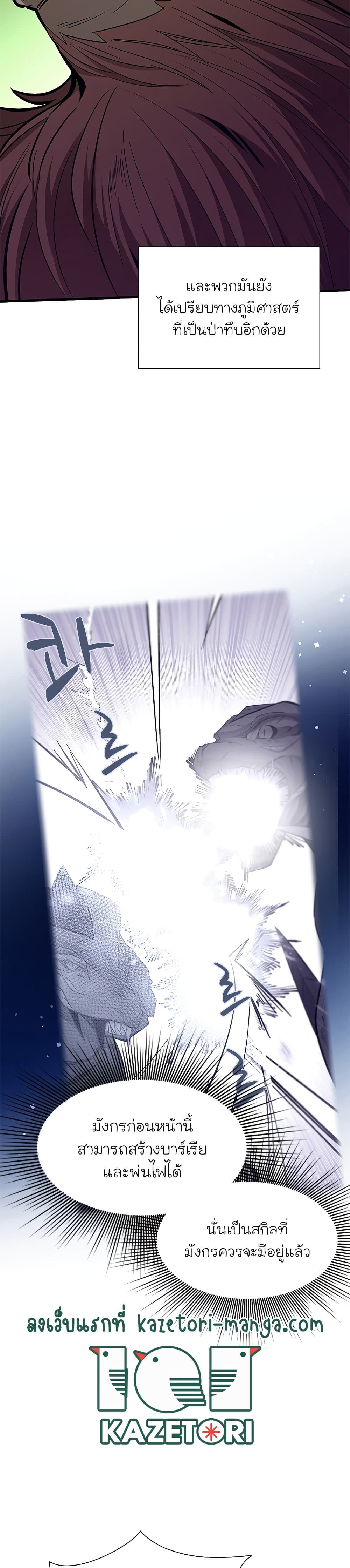 The Tutorial is Too Hard โลกฝึกสอนสุดโหดร้าย ตอนที่ 54 หน้า 27