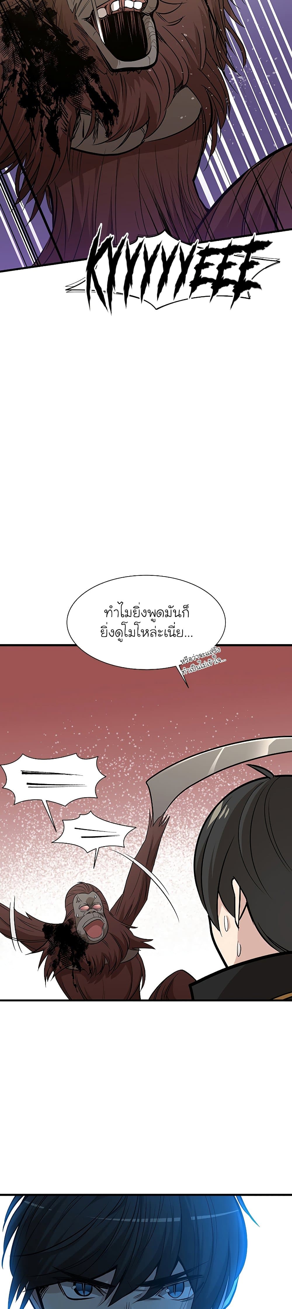 The Tutorial is Too Hard โลกฝึกสอนสุดโหดร้าย ตอนที่ 54 หน้า 4