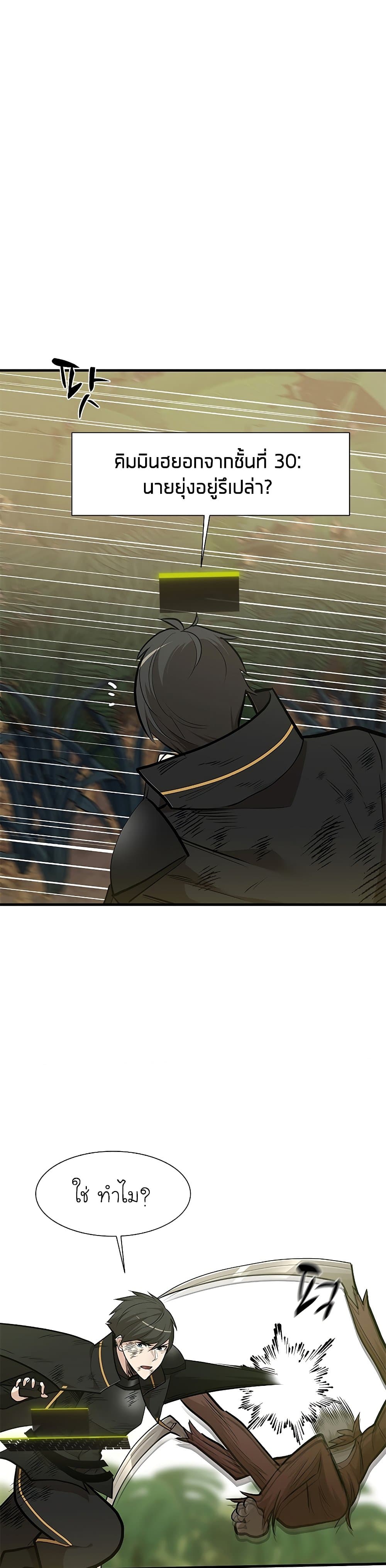 The Tutorial is Too Hard โลกฝึกสอนสุดโหดร้าย ตอนที่ 55 หน้า 15