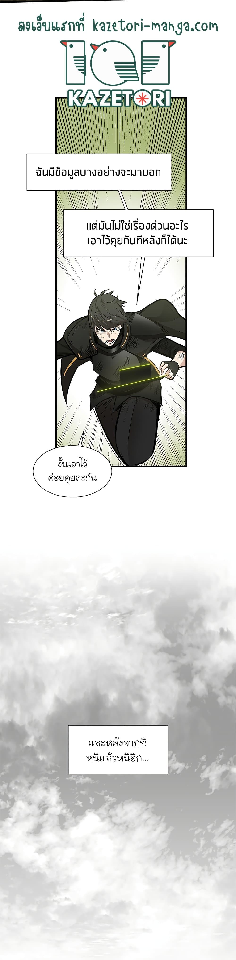 The Tutorial is Too Hard โลกฝึกสอนสุดโหดร้าย ตอนที่ 55 หน้า 16