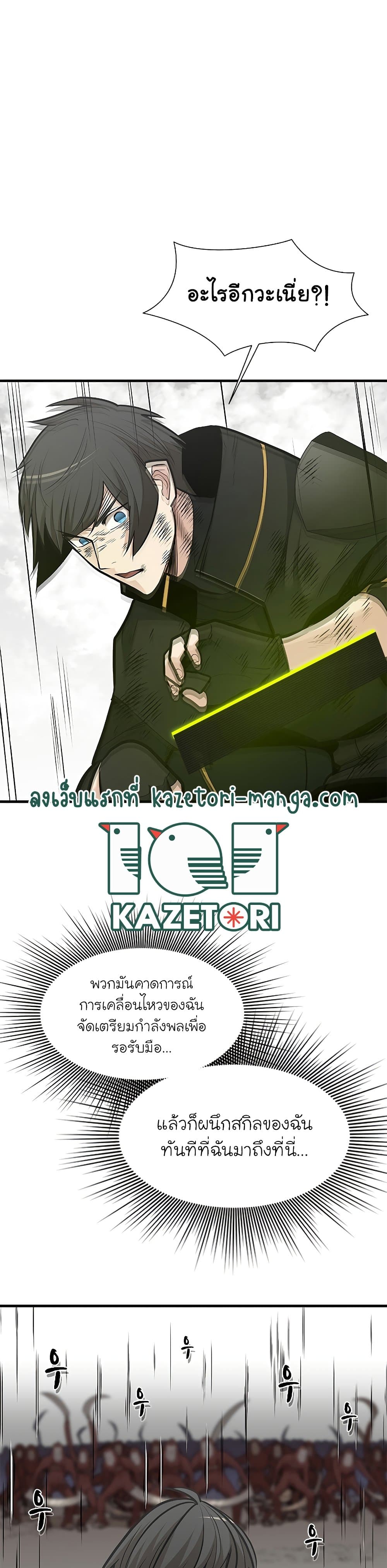 The Tutorial is Too Hard โลกฝึกสอนสุดโหดร้าย ตอนที่ 55 หน้า 25