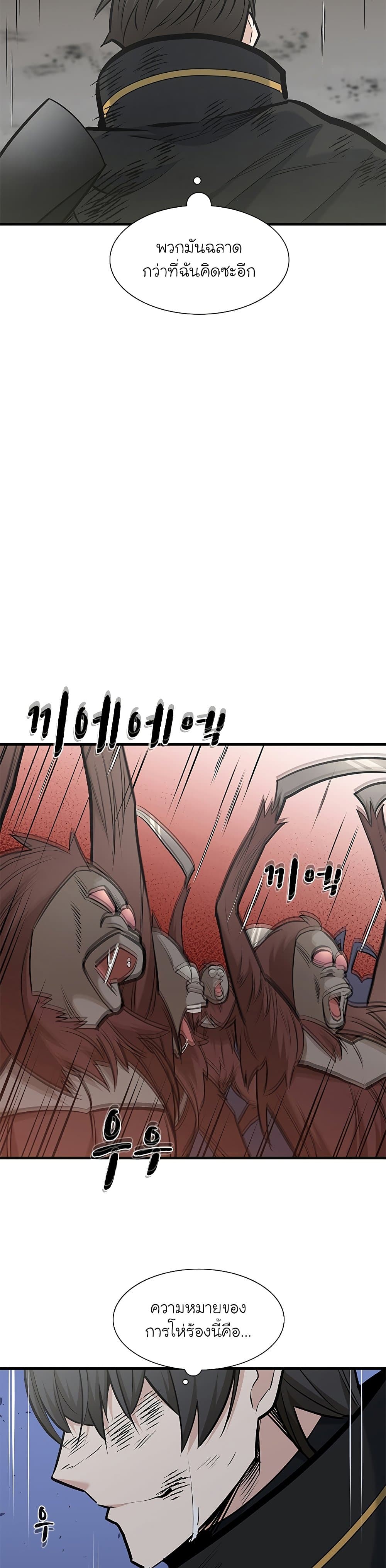 The Tutorial is Too Hard โลกฝึกสอนสุดโหดร้าย ตอนที่ 55 หน้า 26