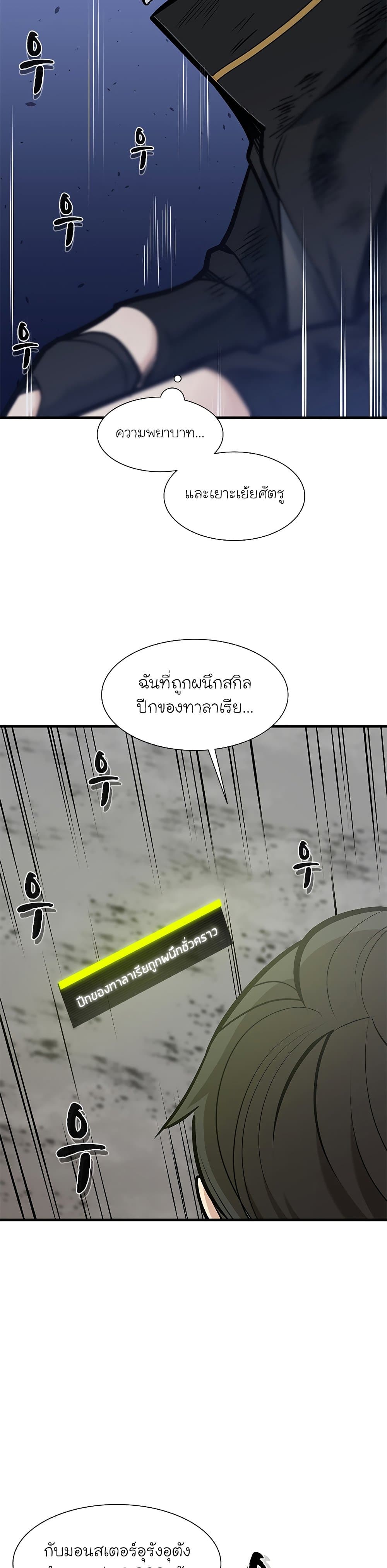The Tutorial is Too Hard โลกฝึกสอนสุดโหดร้าย ตอนที่ 55 หน้า 27