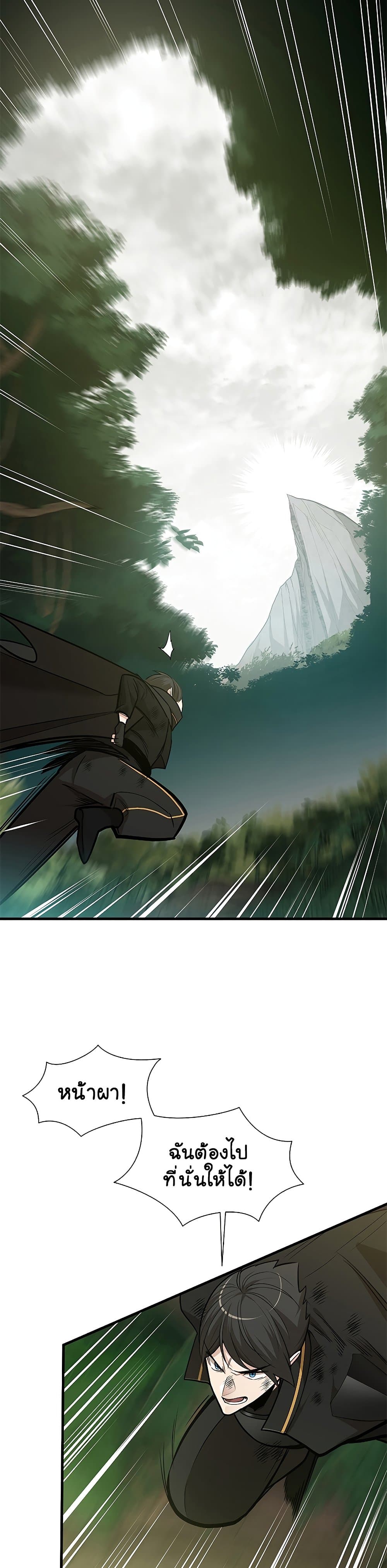 The Tutorial is Too Hard โลกฝึกสอนสุดโหดร้าย ตอนที่ 55 หน้า 4