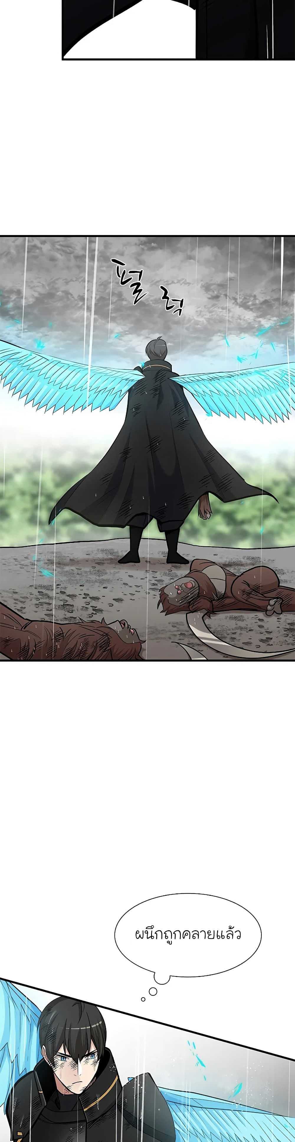 The Tutorial is Too Hard โลกฝึกสอนสุดโหดร้าย ตอนที่ 56 หน้า 13