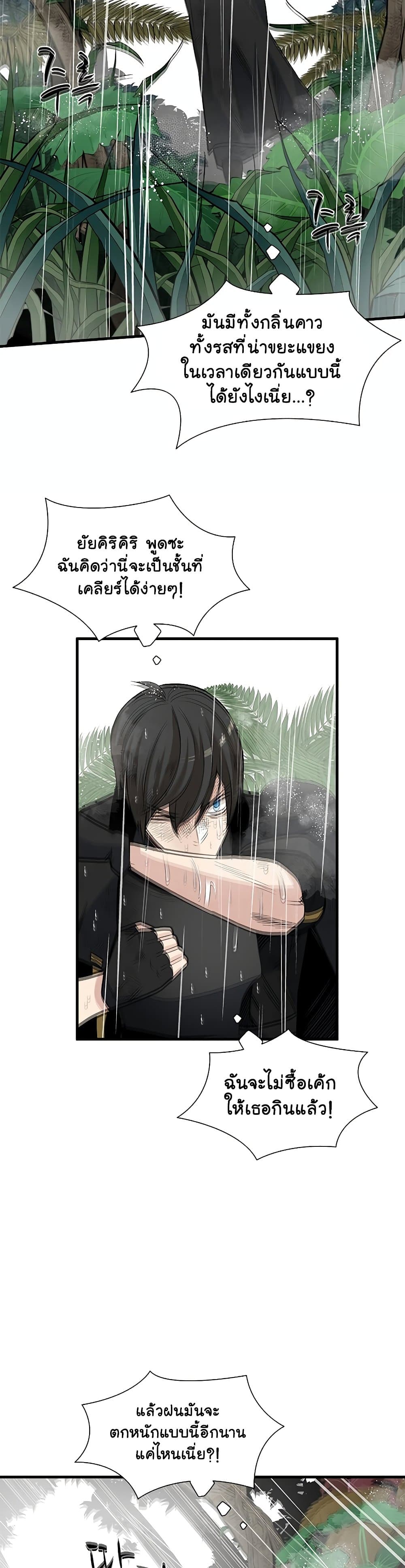 The Tutorial is Too Hard โลกฝึกสอนสุดโหดร้าย ตอนที่ 56 หน้า 16