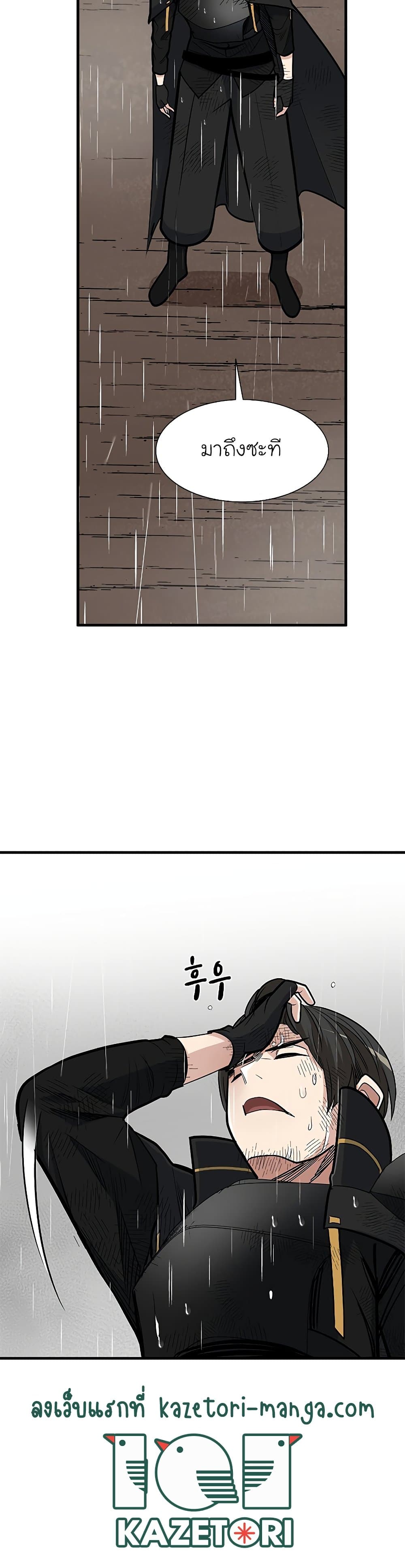 The Tutorial is Too Hard โลกฝึกสอนสุดโหดร้าย ตอนที่ 56 หน้า 23