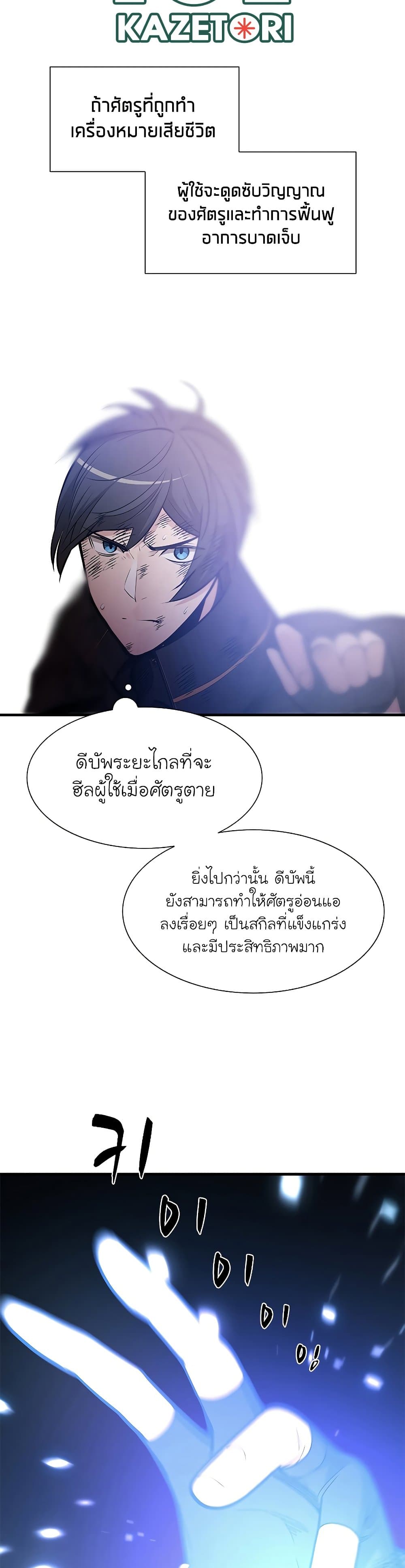 The Tutorial is Too Hard โลกฝึกสอนสุดโหดร้าย ตอนที่ 56 หน้า 4