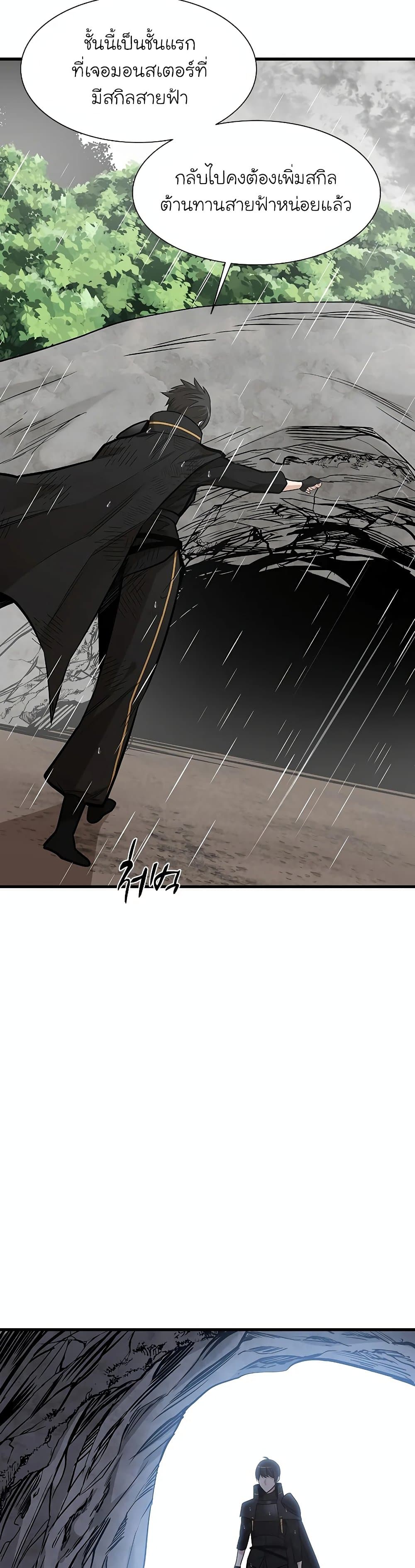 The Tutorial is Too Hard โลกฝึกสอนสุดโหดร้าย ตอนที่ 57 หน้า 13