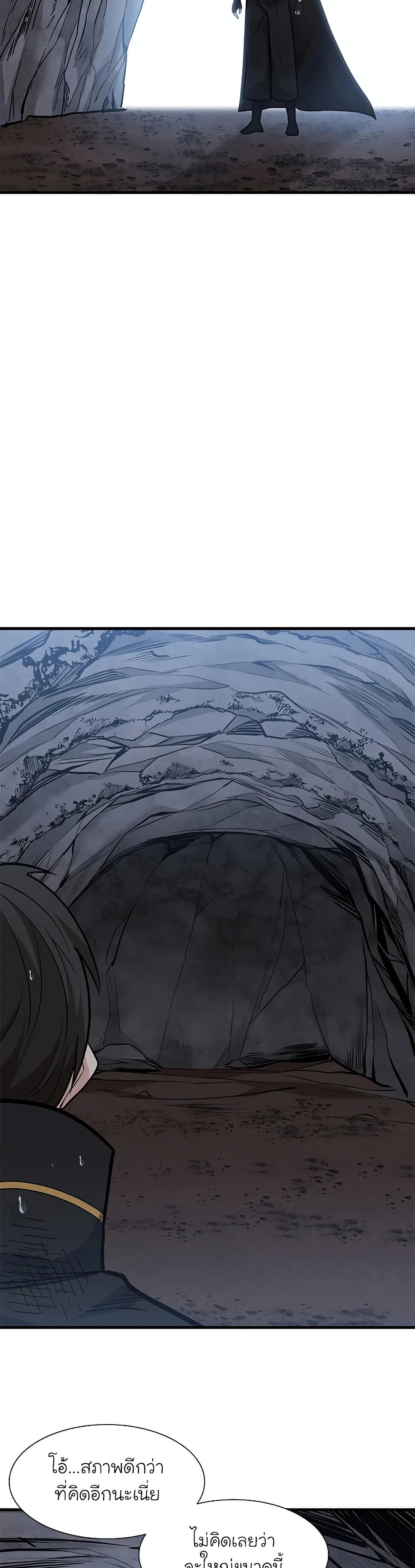 The Tutorial is Too Hard โลกฝึกสอนสุดโหดร้าย ตอนที่ 57 หน้า 14
