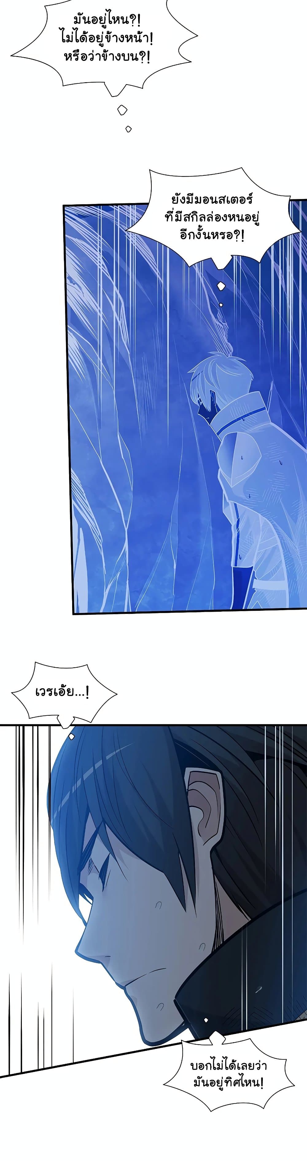 The Tutorial is Too Hard โลกฝึกสอนสุดโหดร้าย ตอนที่ 57 หน้า 16