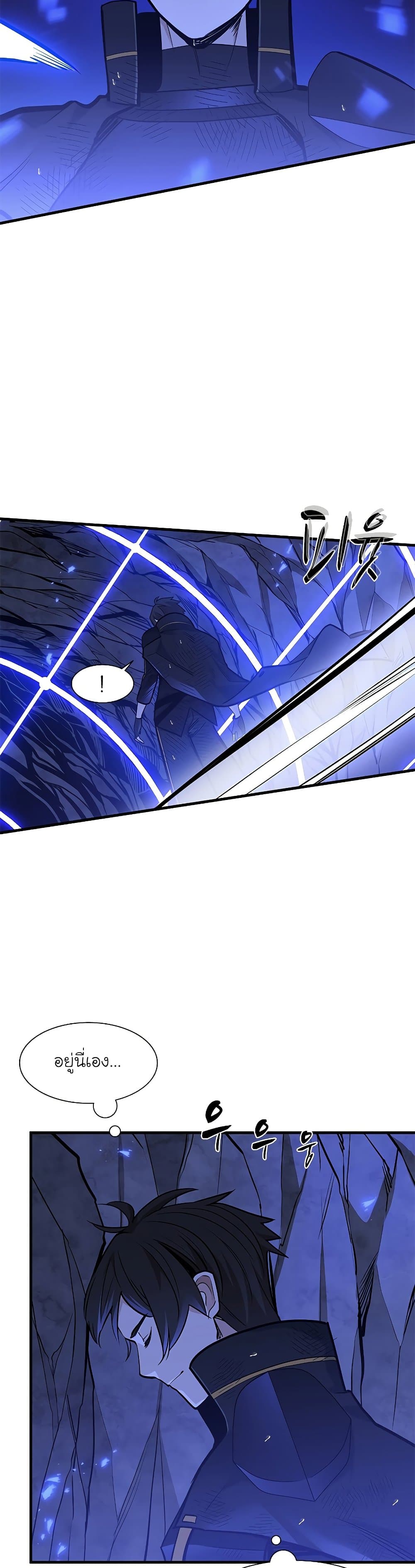 The Tutorial is Too Hard โลกฝึกสอนสุดโหดร้าย ตอนที่ 57 หน้า 18