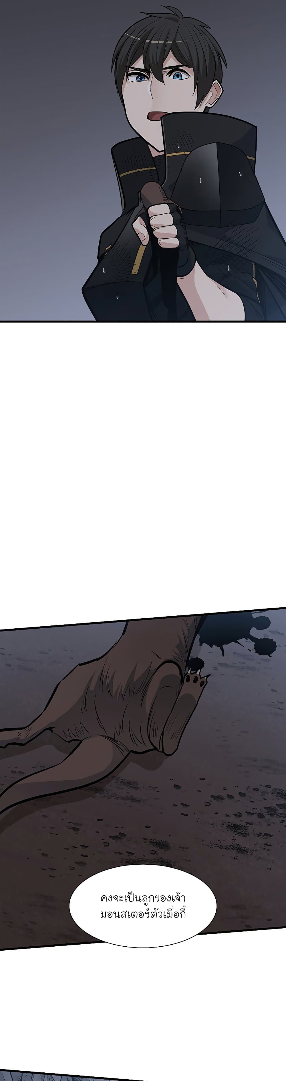 The Tutorial is Too Hard โลกฝึกสอนสุดโหดร้าย ตอนที่ 57 หน้า 23