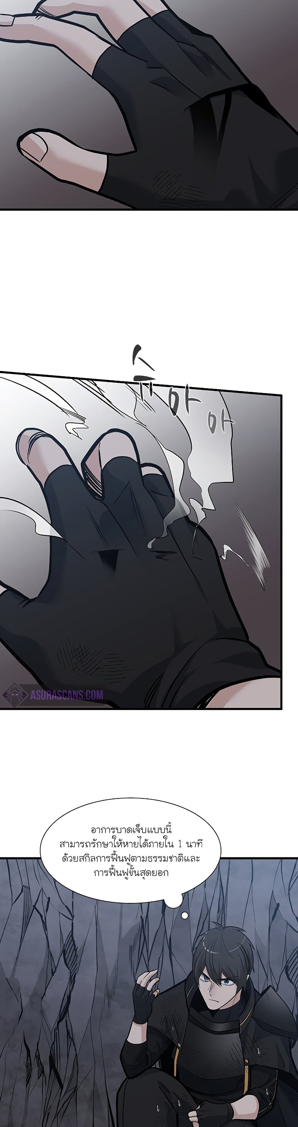 The Tutorial is Too Hard โลกฝึกสอนสุดโหดร้าย ตอนที่ 57 หน้า 25