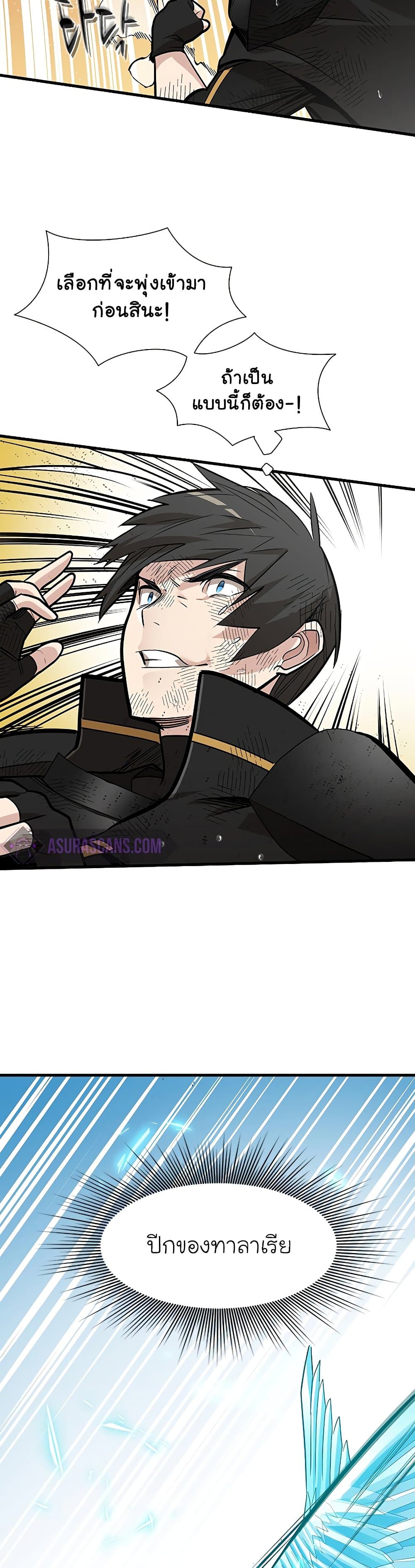 The Tutorial is Too Hard โลกฝึกสอนสุดโหดร้าย ตอนที่ 57 หน้า 8