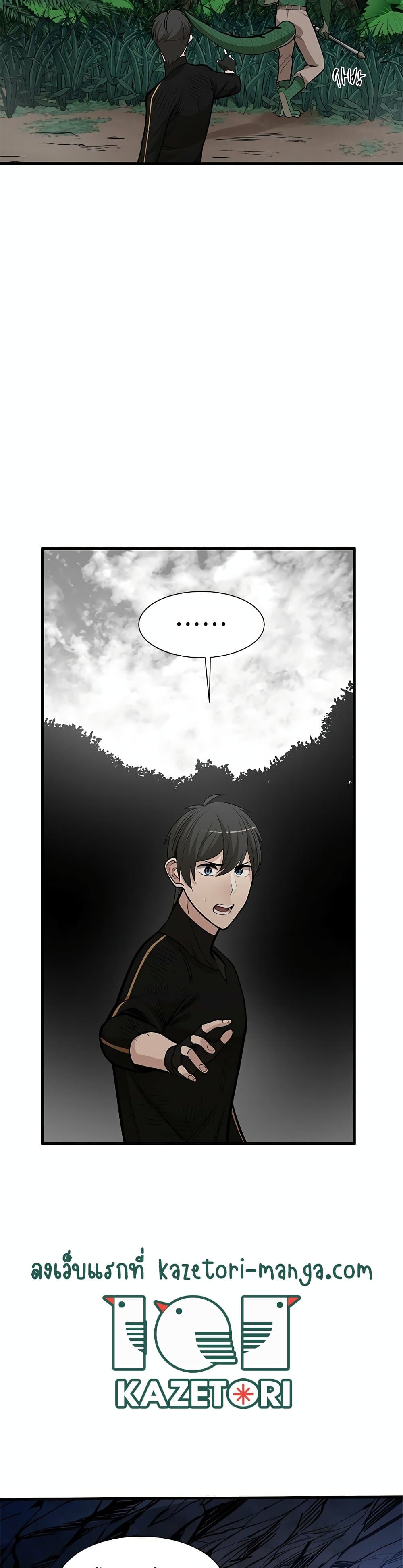 The Tutorial is Too Hard โลกฝึกสอนสุดโหดร้าย ตอนที่ 58 หน้า 10