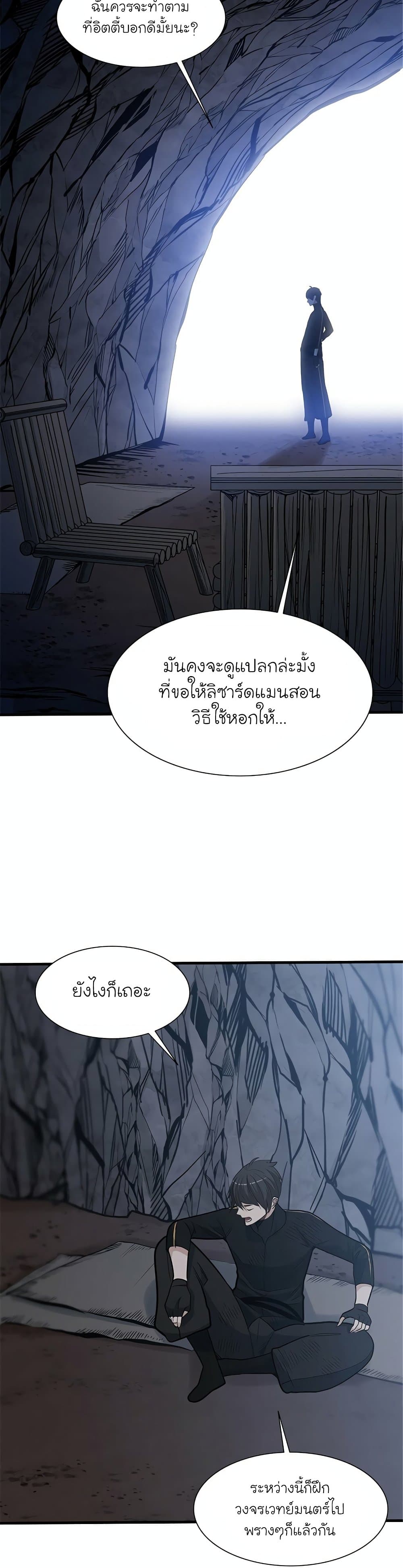 The Tutorial is Too Hard โลกฝึกสอนสุดโหดร้าย ตอนที่ 58 หน้า 11