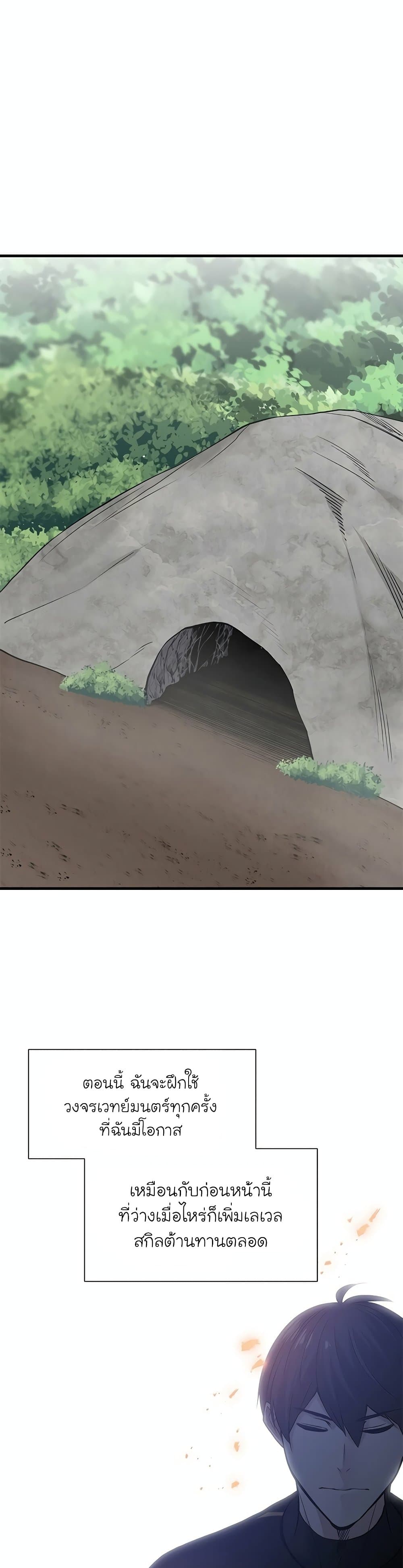 The Tutorial is Too Hard โลกฝึกสอนสุดโหดร้าย ตอนที่ 58 หน้า 12