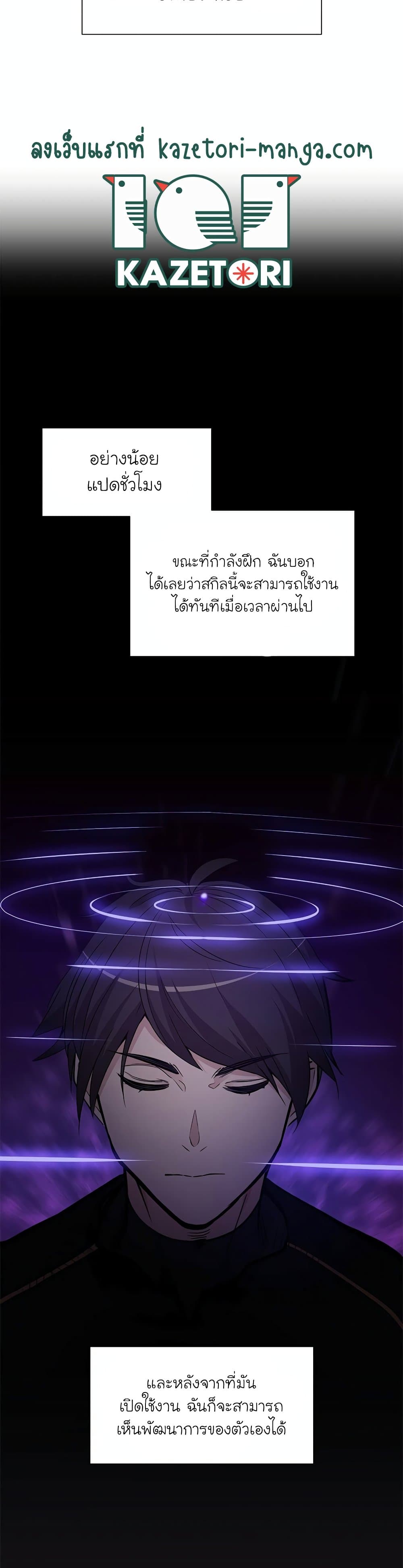 The Tutorial is Too Hard โลกฝึกสอนสุดโหดร้าย ตอนที่ 58 หน้า 14