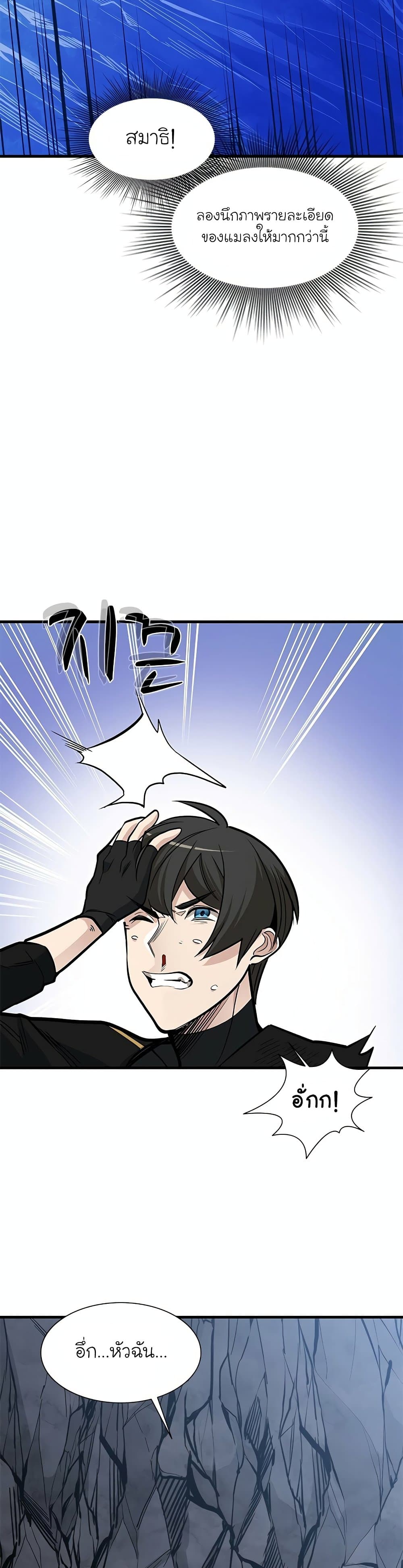 The Tutorial is Too Hard โลกฝึกสอนสุดโหดร้าย ตอนที่ 58 หน้า 17