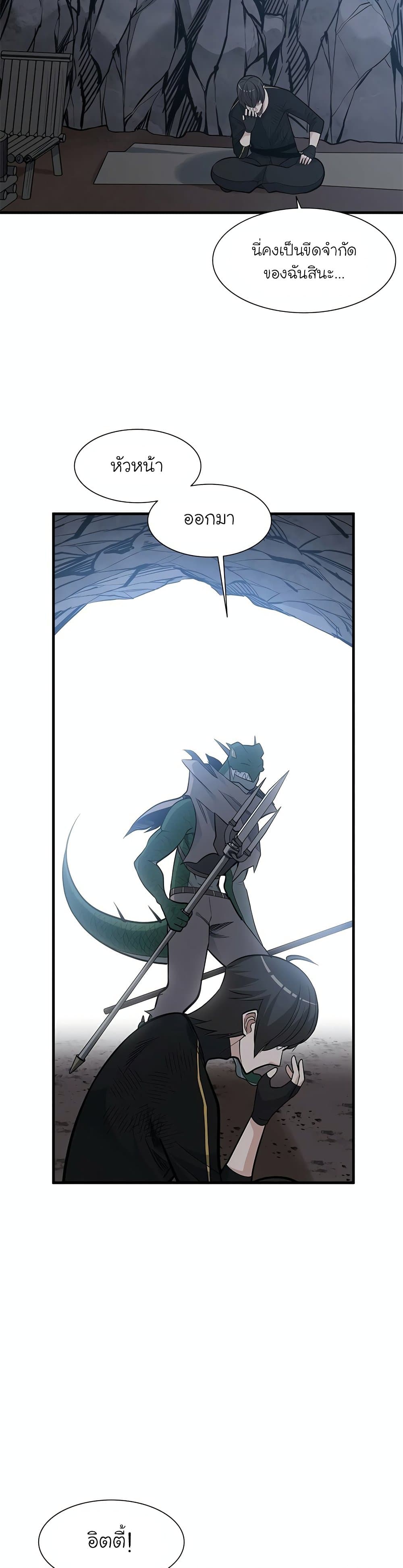 The Tutorial is Too Hard โลกฝึกสอนสุดโหดร้าย ตอนที่ 58 หน้า 18