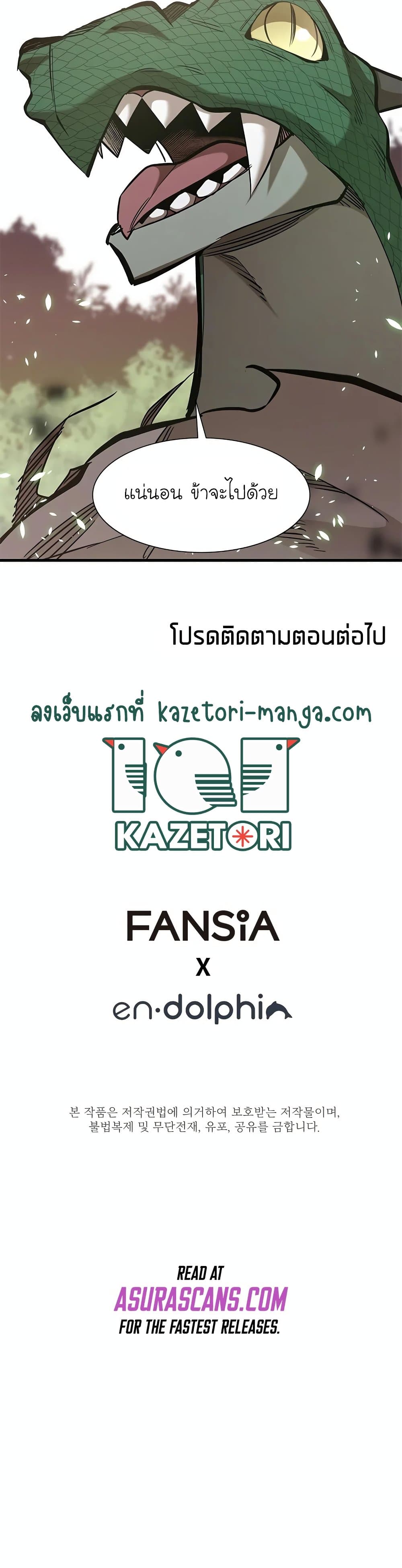 The Tutorial is Too Hard โลกฝึกสอนสุดโหดร้าย ตอนที่ 58 หน้า 29