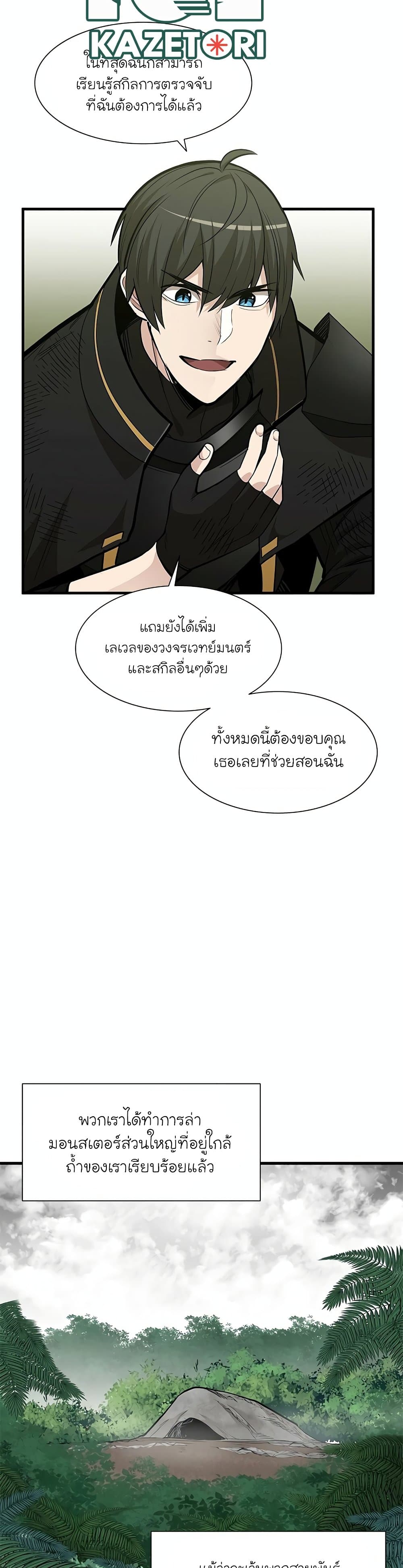 The Tutorial is Too Hard โลกฝึกสอนสุดโหดร้าย ตอนที่ 58 หน้า 5
