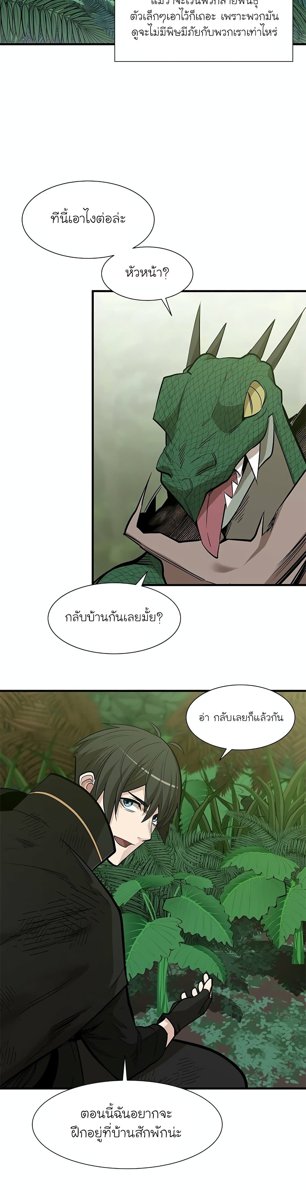 The Tutorial is Too Hard โลกฝึกสอนสุดโหดร้าย ตอนที่ 58 หน้า 6