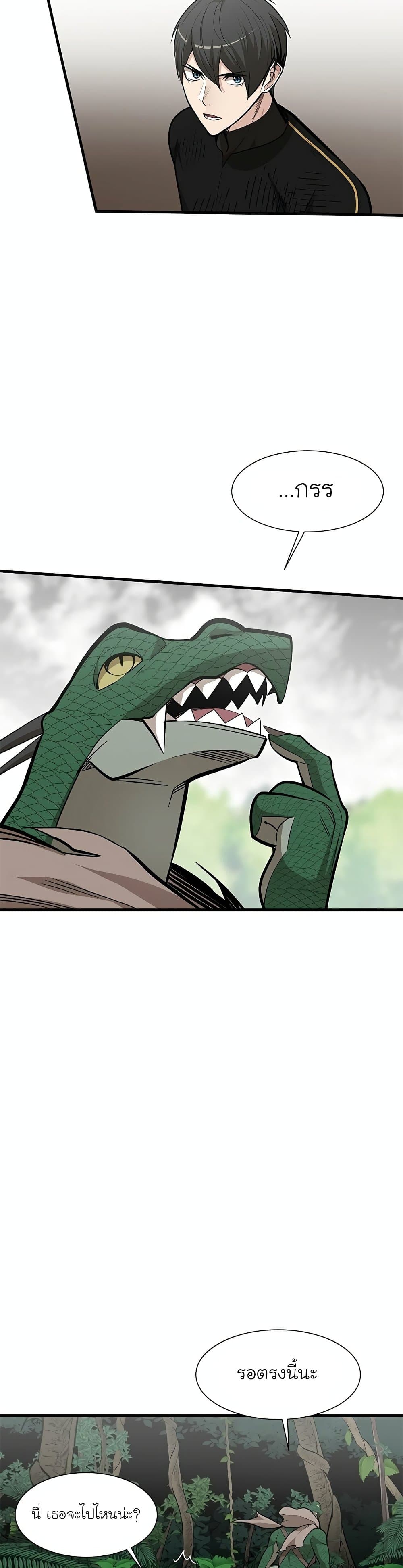 The Tutorial is Too Hard โลกฝึกสอนสุดโหดร้าย ตอนที่ 58 หน้า 9