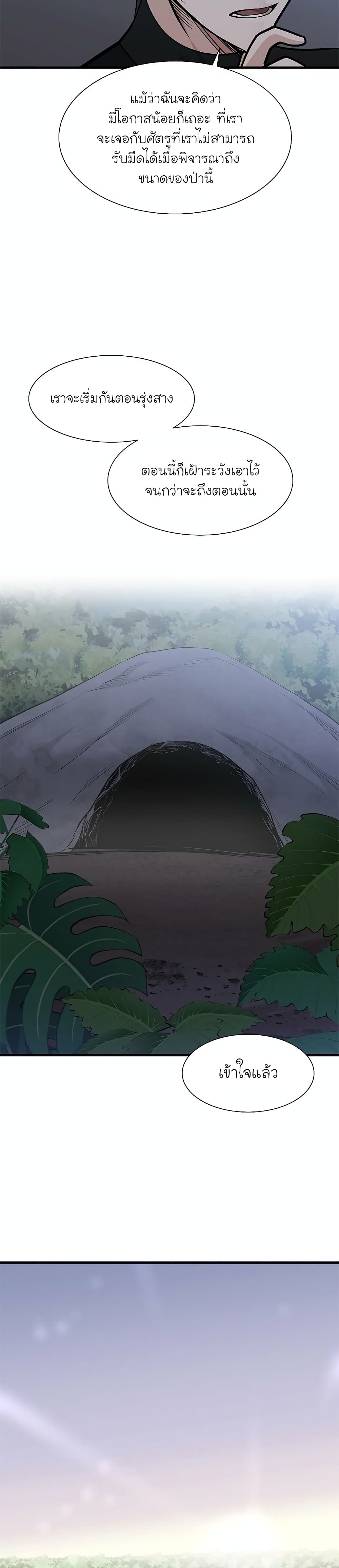 The Tutorial is Too Hard โลกฝึกสอนสุดโหดร้าย ตอนที่ 59 หน้า 19